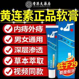 黄连素软乳膏官方旗舰店止正品黄连膏黄连痒膏外用草本萃取nn