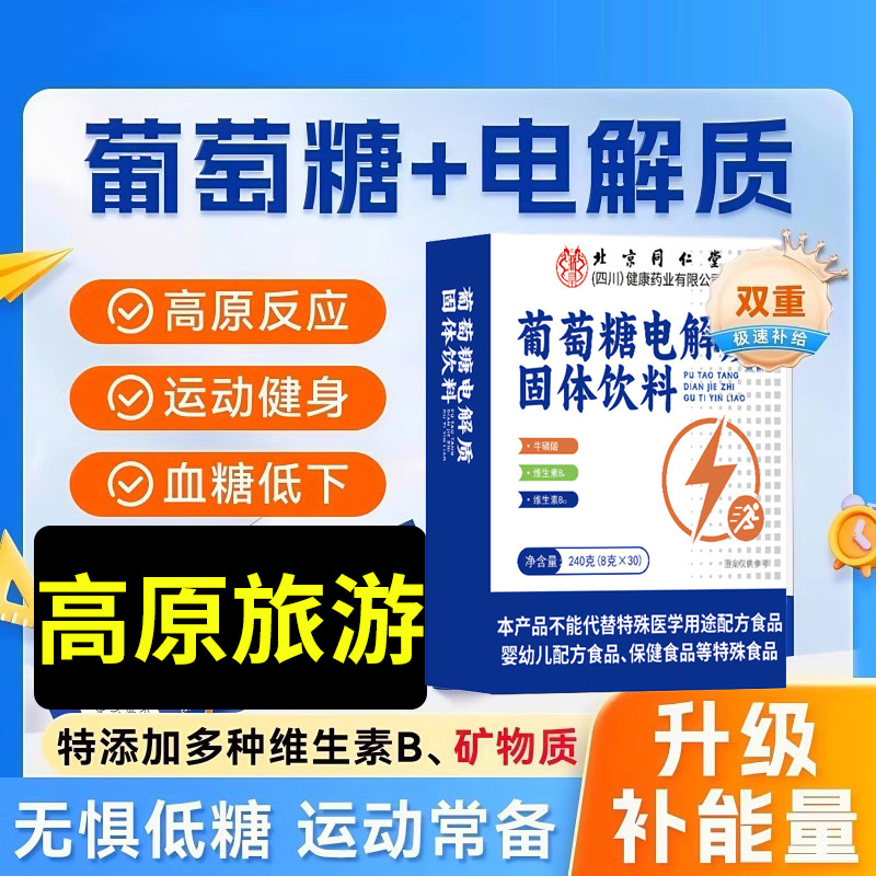 【30小袋】葡萄糖电解质高反用