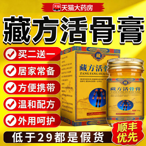 藏方活骨膏非遗化文化遗产正品官方旗舰店腰腿膝盖关节黄色包装nn