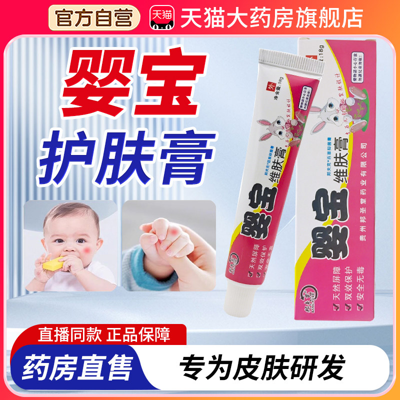 婴宝诺必行官方旗舰店正品婴儿膏护肤膏霜抑菌止痒膏3xk
