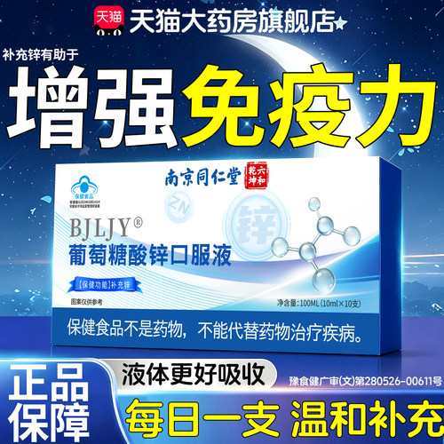 葡萄糖酸锌口服液成人补锌提高免疫力睡眠正品官方旗舰店专用9km