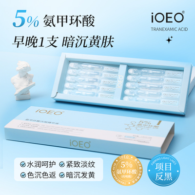 氨甲环酸次抛精华液去黄褐斑