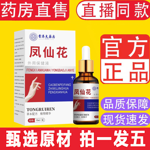 香港大药房凤仙花亮甲灰指甲抑菌液专用官方大药房正品旗舰店1ZF