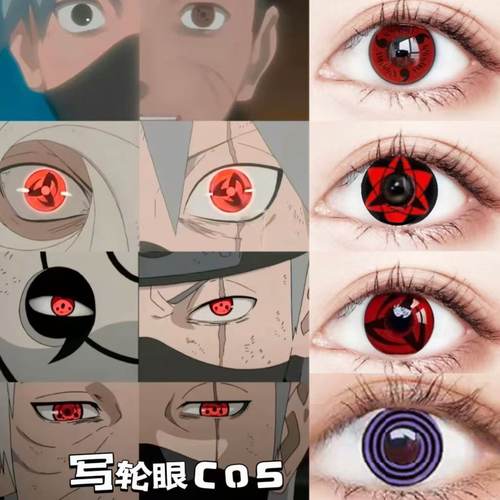 火影忍者cos美瞳紫轮回写轮眼佩恩宇智波带土佐助近视度数tj