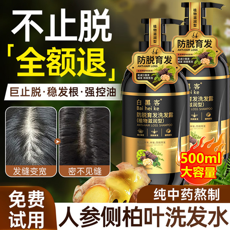 【防脱洗发水】热销排行榜第一名