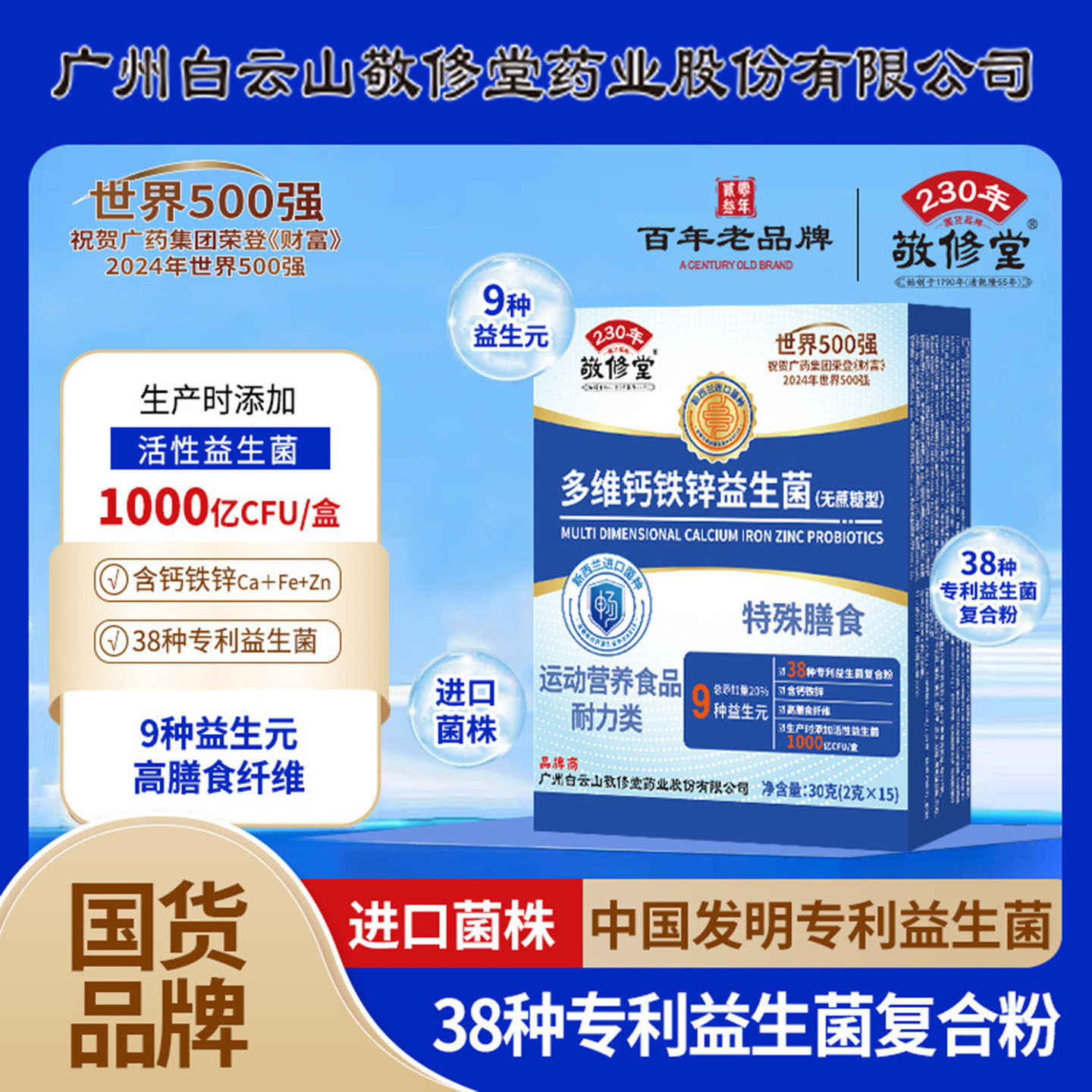 6盒共90袋广州白云山敬修堂多维钙铁锌益生菌粉官方旗舰店正品3df,保健食品/膳食营养补充食品,益生菌,淘宝优惠券,粉丝福利购,淘宝优惠卷