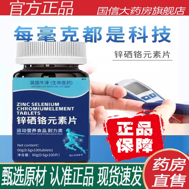 锌硒铬元素片运动生物素中老年增强胰岛苦瓜胰岛果官方旗舰店2ZF