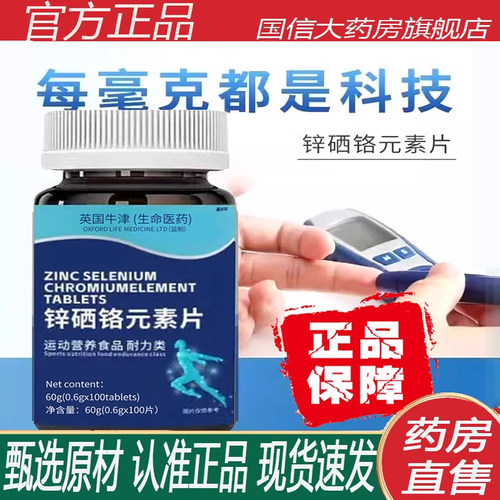 锌硒铬元素片运动生物素中老年增强胰岛苦瓜胰岛果官方旗舰店2ZF