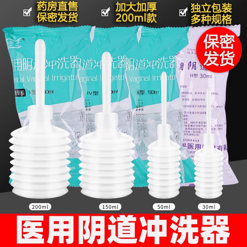 医用一次性阴道冲洗器3050.200ml