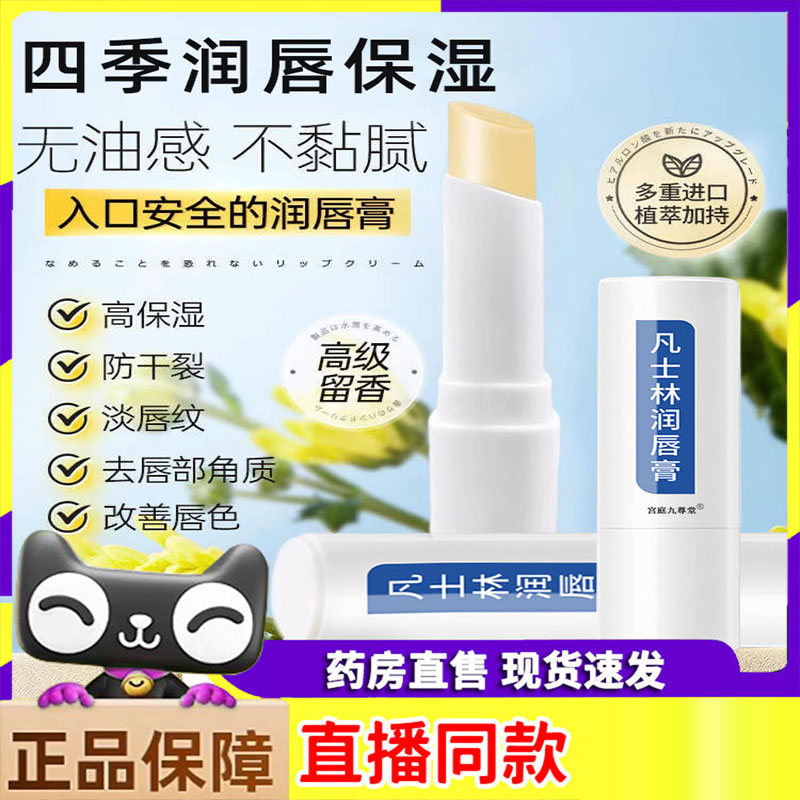 凡士林医用唇膏护润唇膏儿童男女士学生保湿滋润正品官方旗舰3jk