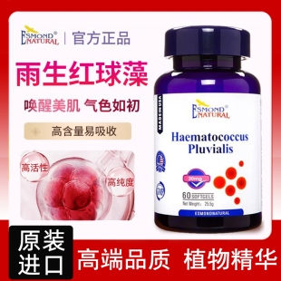 进口爱司盟雨生红球藻软胶囊60粒虾青素正品 美国原装 旗舰店7kk