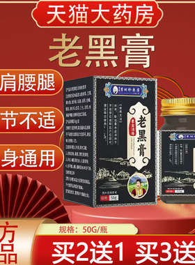 李时珍药房老黑膏颈肩腰腿关节不适全身疼痛膏官方正品旗舰店yb2