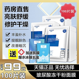 凯膜玻尿酸冻干粉亮肤面膜去洁美秋冬保湿白黄气暗沉正品清滋润mz