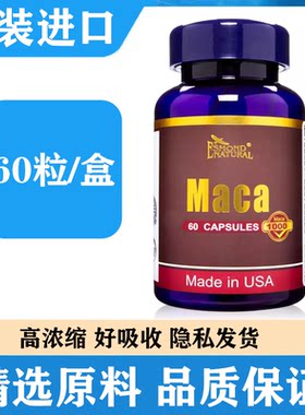 爱司盟牌玛咖胶囊60粒官方正品
