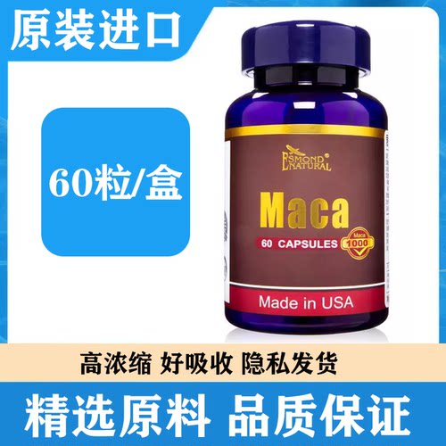 爱司盟牌玛咖胶囊60粒官方正品