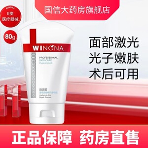 薇诺娜透明质酸修护生物膜医用皮炎敏感屏障受损肌激光术后护理GK
