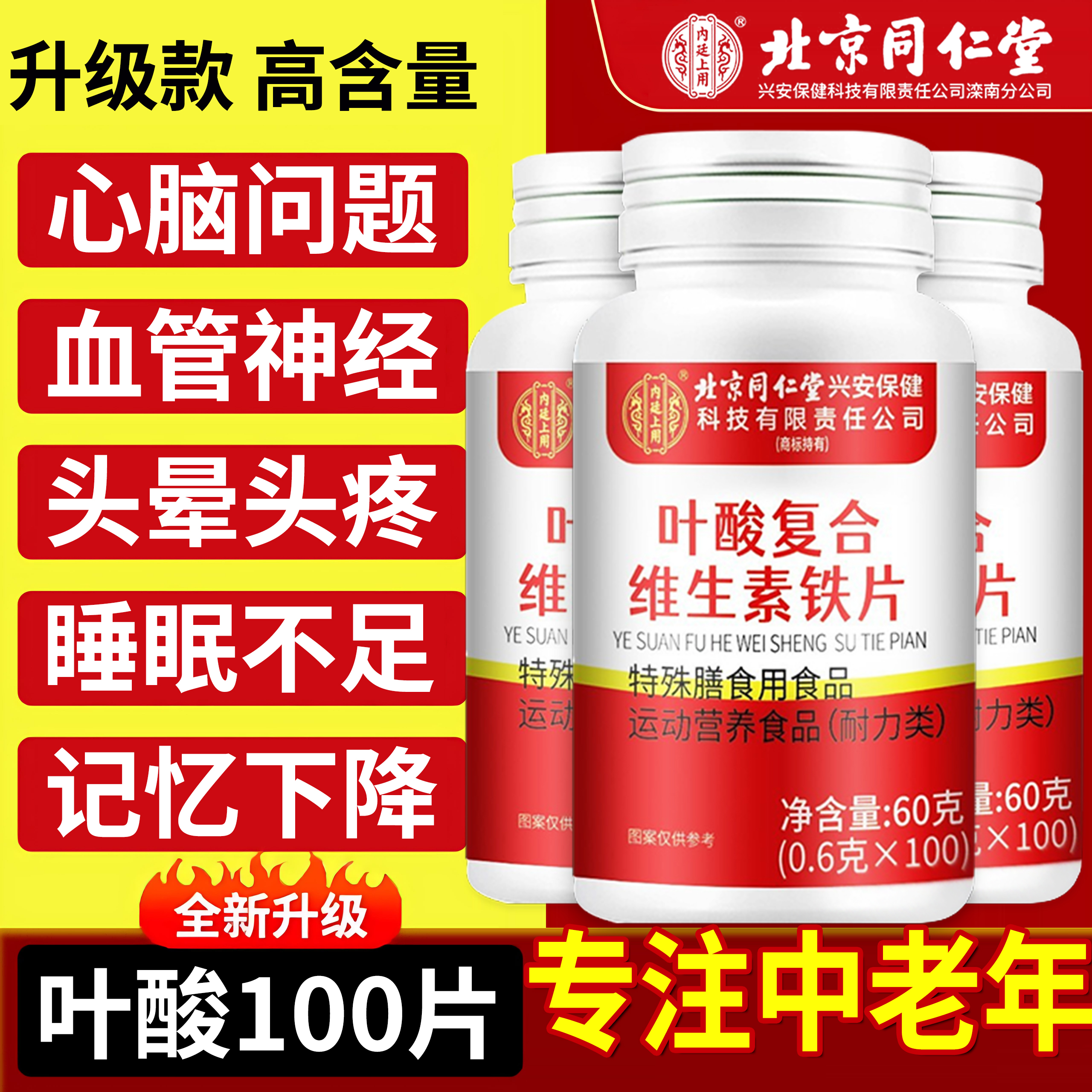 中老年叶酸片正品官方旗舰100片