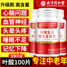 北京同仁堂中老年叶酸片正品官方旗舰店100片男士维生素b9活性nx