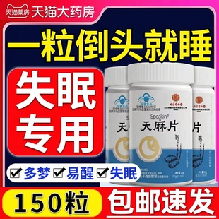 天麻片北京同仁堂内延上用正品官方旗舰店失辅助睡眠朗朗上口牌nx