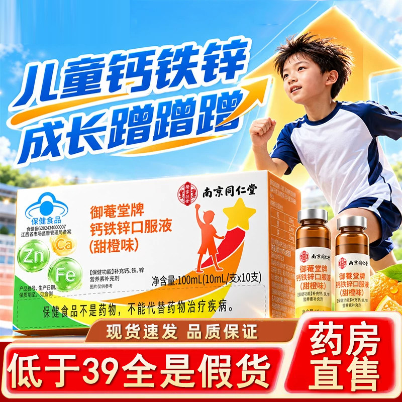 御菴堂牌葡萄糖钙铁锌补钙口服液儿童青少年三合一官方旗舰店6dq