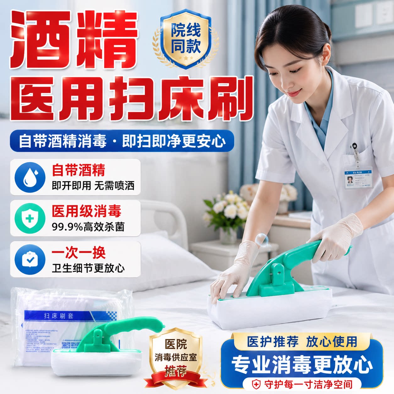 自带酒精医用级扫床刷套一次性粘毛清洁床刷铺清理医院专用正品gh图片