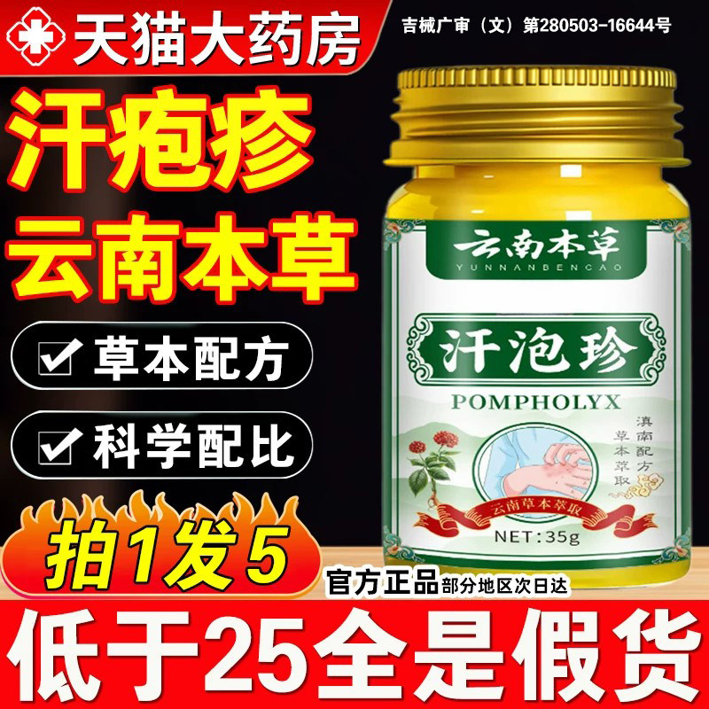 云南本草汗疱疹抑菌膏小水泡状疱疹膏专汉泡珍用软膏正品药房3hc