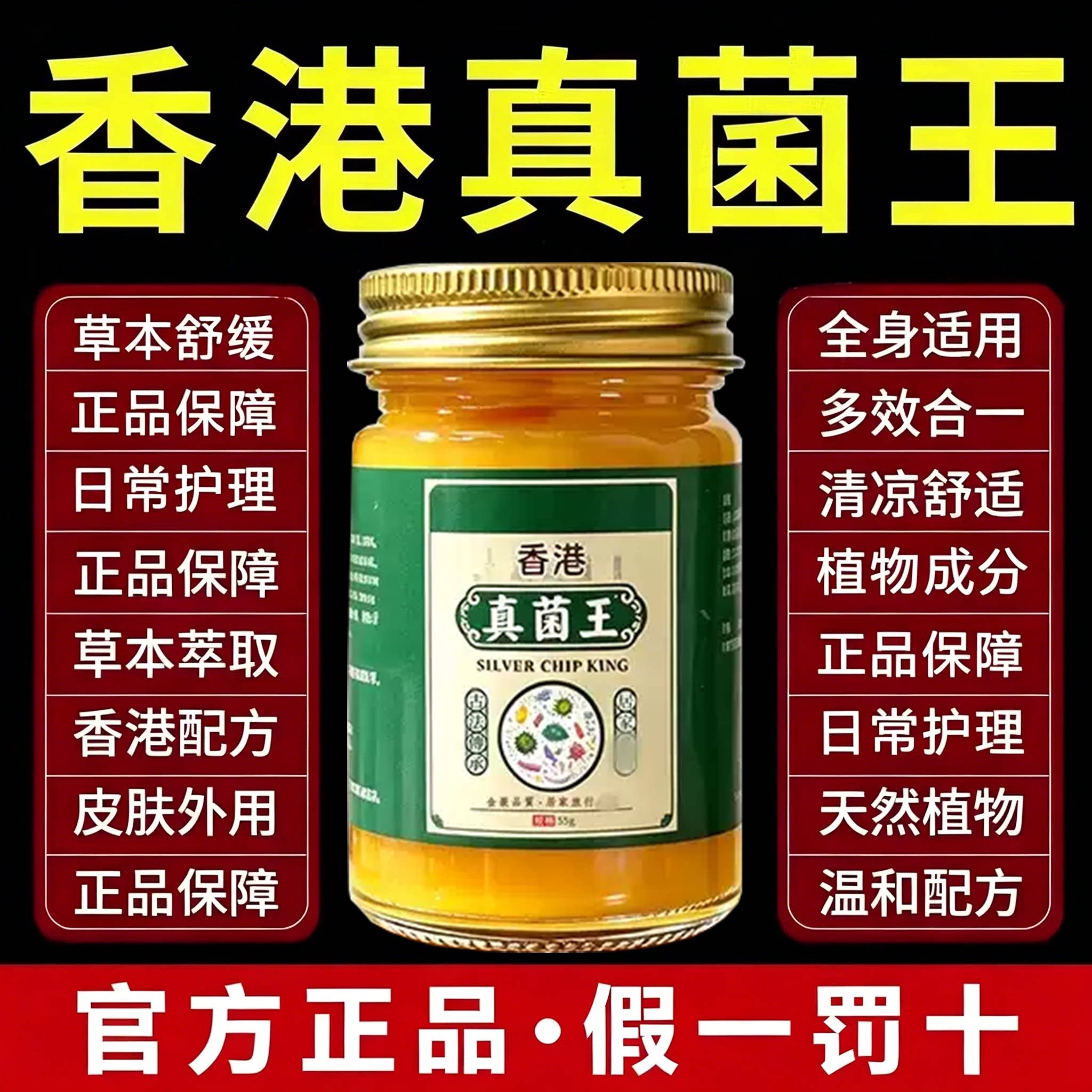 香港王真菌官方旗舰店药膏正品抑止菌痒手足裂干皮脱搭万金油3tl