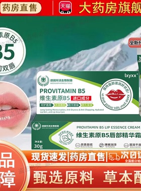 DHAC维生素原B5唇部精华霜去唇周黑淡化唇色唇纹防干裂润唇膏0dq