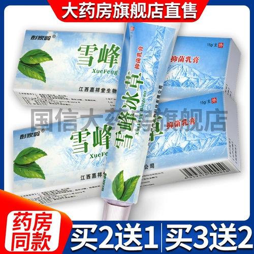 Бесплатная пробная упаковка ватного тампона, купи 2, получи 1, купи 3, получи 2 подлинных, Антибактериальный крем для кожи Pengjialing Xuefeng Ice Grass KX