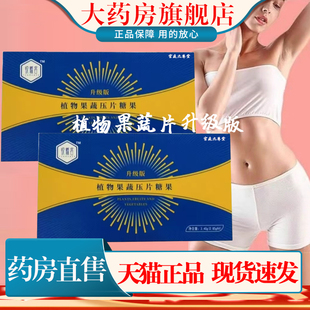 悦燃客植物果蔬片升级版低聚肽纤维针叶樱桃草本药房旗舰正品1cn