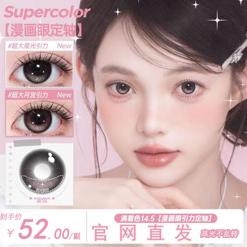 Supercolor定轴高光超大月宫引力
