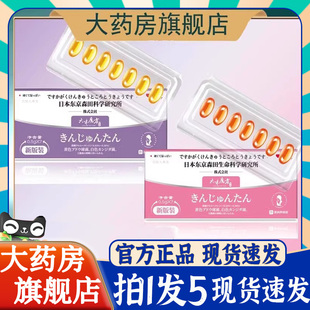 旗舰店3bc 日本东京森田科学研究所紧润丹少女私处护理抑菌液正品