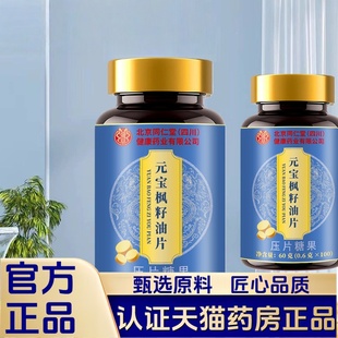 北京同仁堂朕皇元宝枫籽油片神经酸学生老人记忆力官方网正品2HT