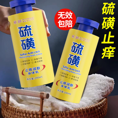 硫磺止痒身体乳润肤露正品官方旗舰店皮肤干燥瘙痒保湿滋润补水nn