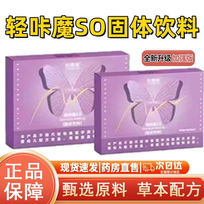 悦薇雅娅轻咔魔SO固体饮料低聚肽植物纤维果蔬酵素正品旗舰店0dq