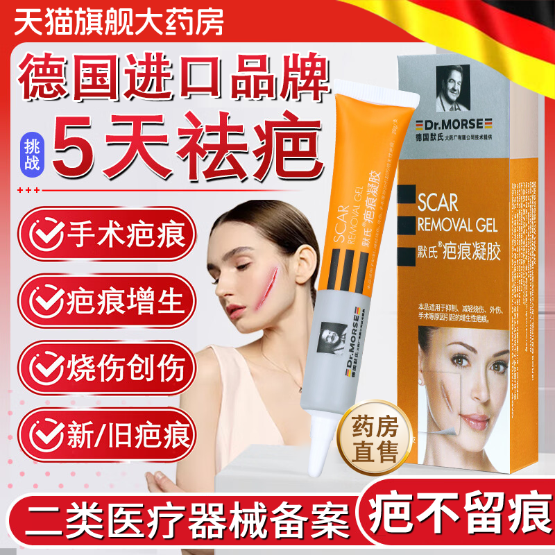 德国进口技术疤痕人源化胶原蛋白凝胶医用烧伤烫伤剖腹产手术疤er