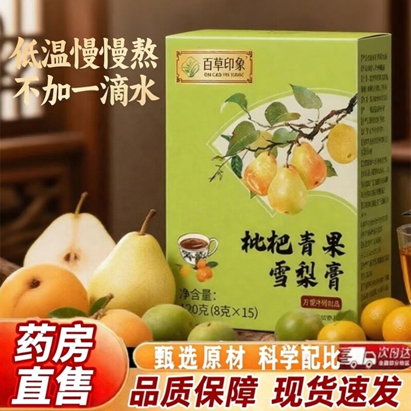 枇杷青果雪梨膏官方正品麦芽糖浆雪花梨蜂蜜枇杷果金桔青果膏5ZF