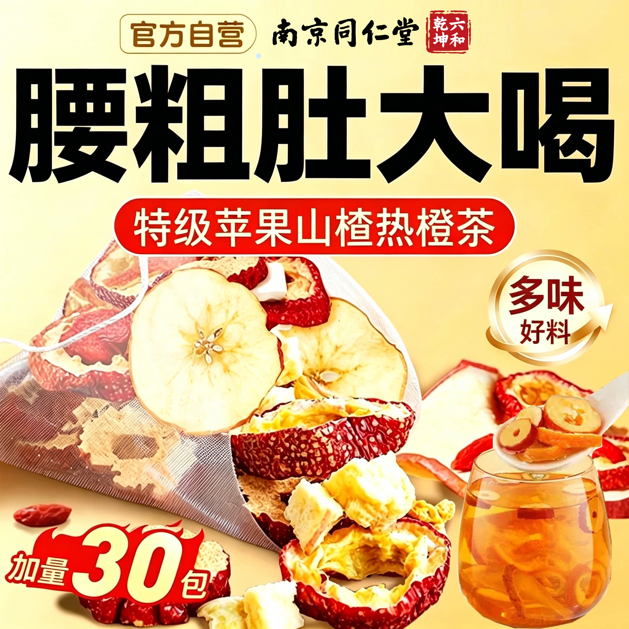 苹果山楂红枣茶减热橙肥刮掉肚油子气排称全身掉脂毒养生茶包38sf