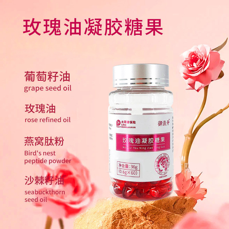 御清丹玫瑰油凝胶糖果软胶囊官方旗舰店正品用脸部玫瑰精油口服bx图片