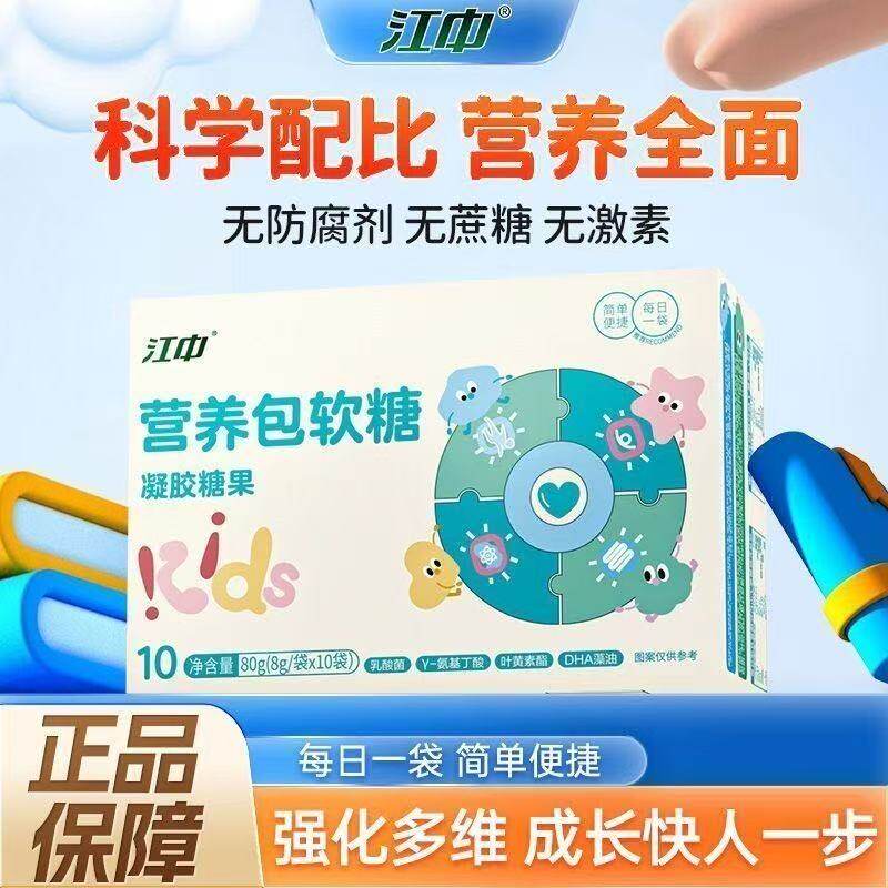 江中营养包软糖凝胶糖果DHA藻油γ-氨基丁酸乳酸菌软糖正品7kk,保健食品/膳食营养补充食品,其他膳食营养补充剂,淘宝优惠券,粉丝福利购,淘宝优惠卷