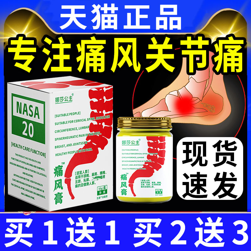 泰国娜莎公主痛风膏20号脚指头手指大小拇指止痛膏新版消痛膏贴mz