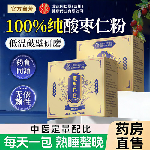 5年陈酸枣仁】【100%纯粉无添加