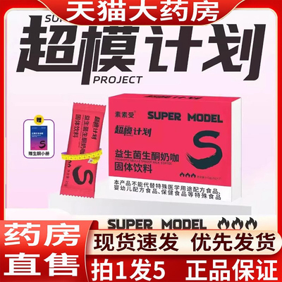 素素受生酮奶咖固体饮料超模计划素素受代餐饱腹官方旗舰正品1dq