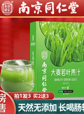 南京同仁堂大麦若叶青汁酵素益生元代餐粉官方旗舰店正品9fl