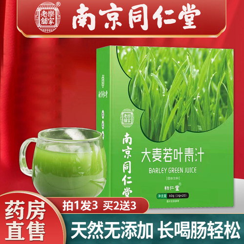 大麦若叶青汁官方旗舰店正品