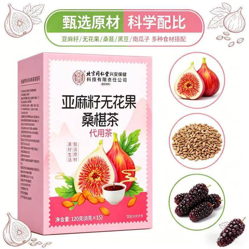 北京同仁堂内廷上用官方旗舰店正品亚麻籽无花果桑椹茶代用茶6AQ