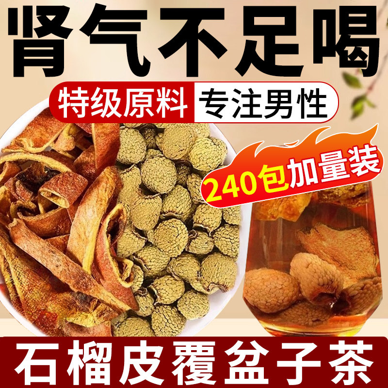 石榴皮覆盆子茶和泡水的功效作用中药材独立包装官方正品旗舰店nn,传统滋补营养品,其他药食同源食品,淘宝优惠券,粉丝福利购,淘宝优惠卷