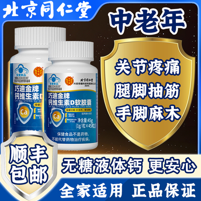 北京同仁堂维生素d正品官方旗舰店中老年无糖液体钙腰腿麻疼痛9km