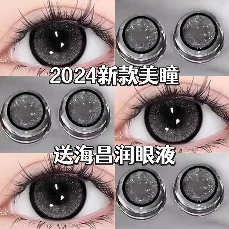 拍二赠海昌润眼液