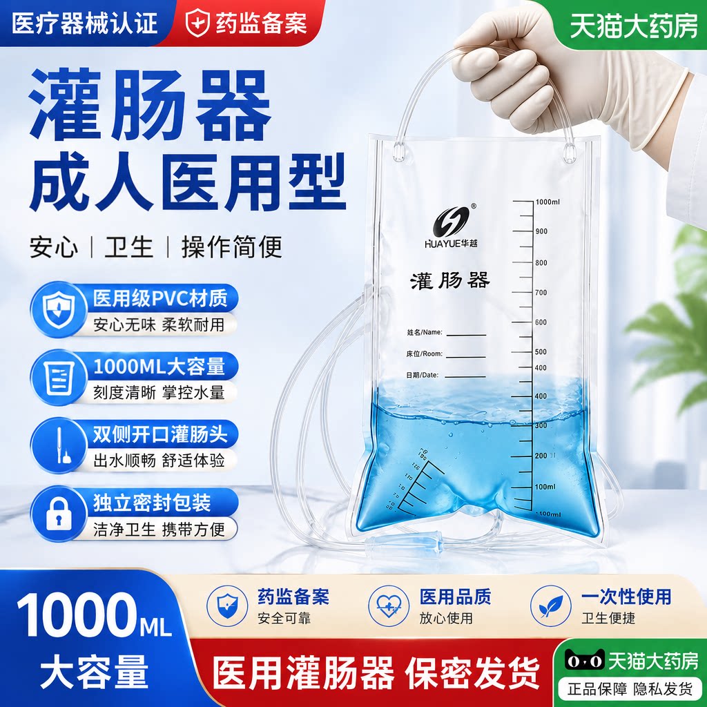 排便灌肠器成人医用型男士家用手动一次性洗肠器清肠器肠道冲袋gh